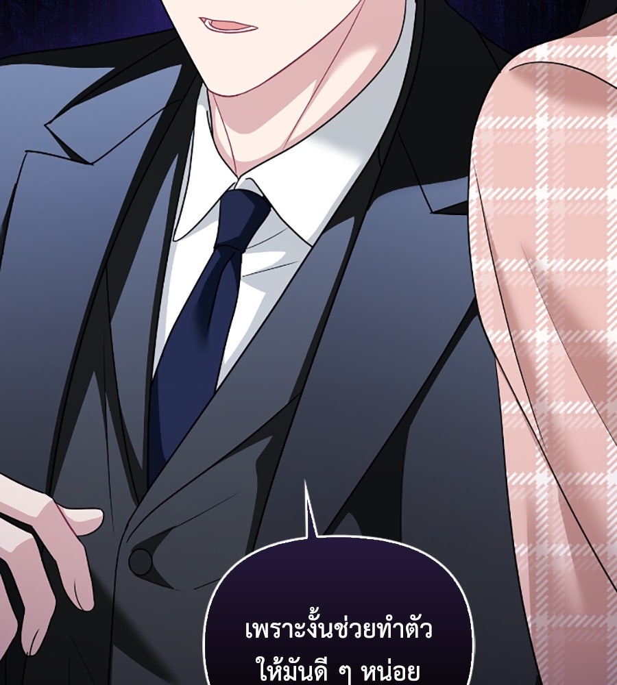บอกเลิกผิดชีวิตเปลี่ยน - หน้า 101
