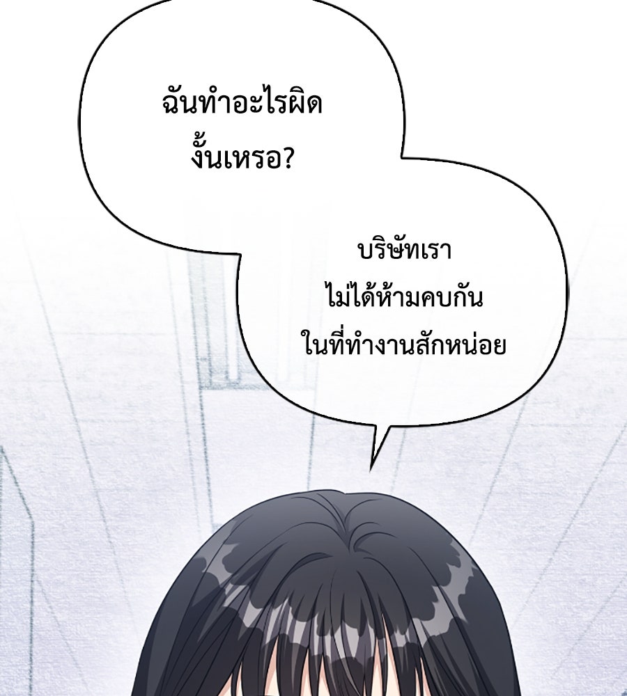 บอกเลิกผิดชีวิตเปลี่ยน - หน้า 104