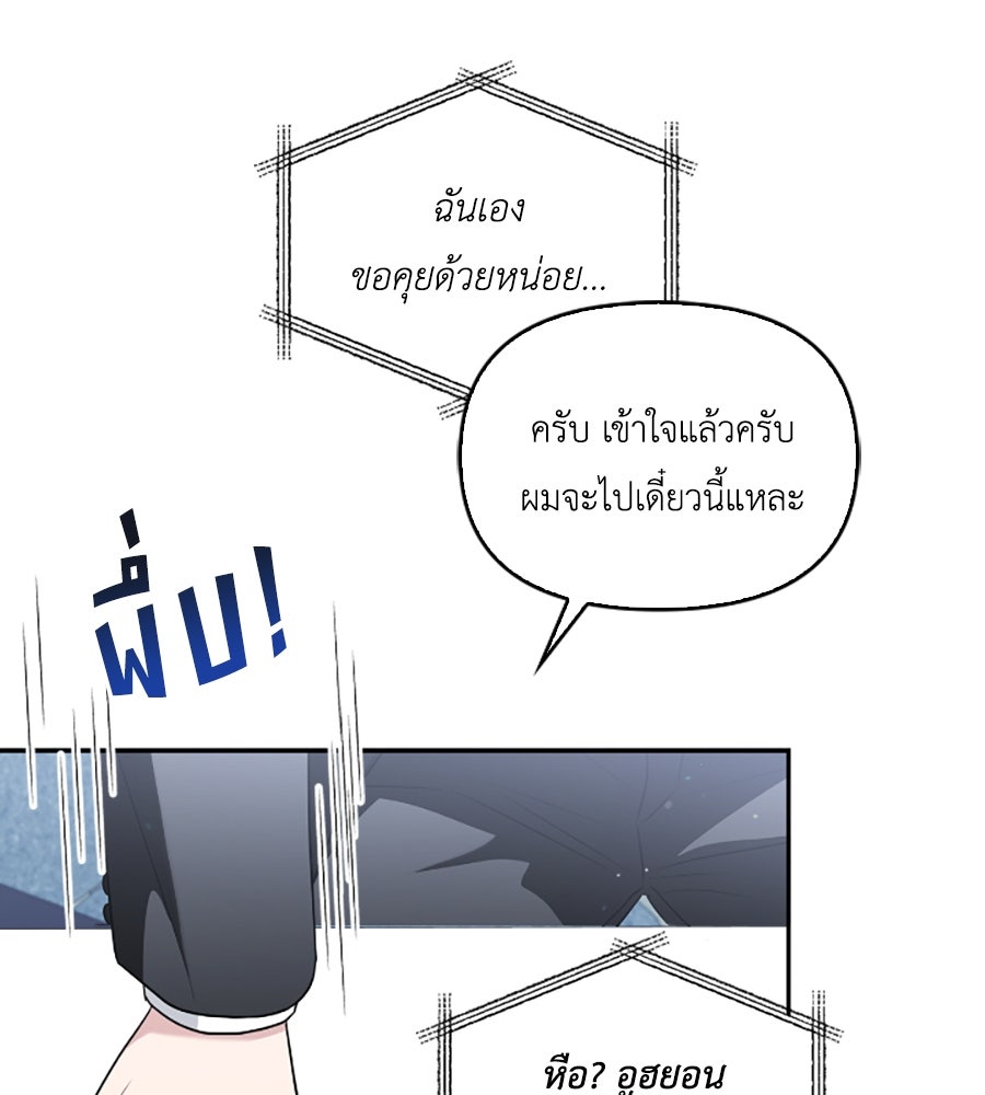 บอกเลิกผิดชีวิตเปลี่ยน - หน้า 112
