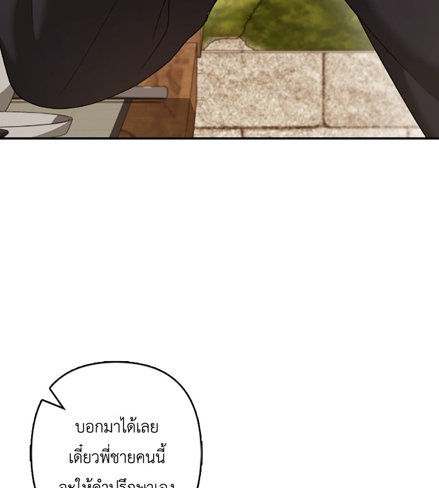 บอกเลิกผิดชีวิตเปลี่ยน - หน้า 12