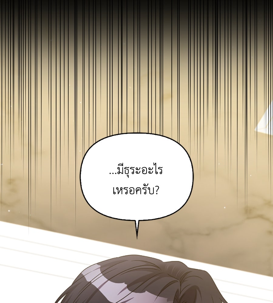 บอกเลิกผิดชีวิตเปลี่ยน - หน้า 137