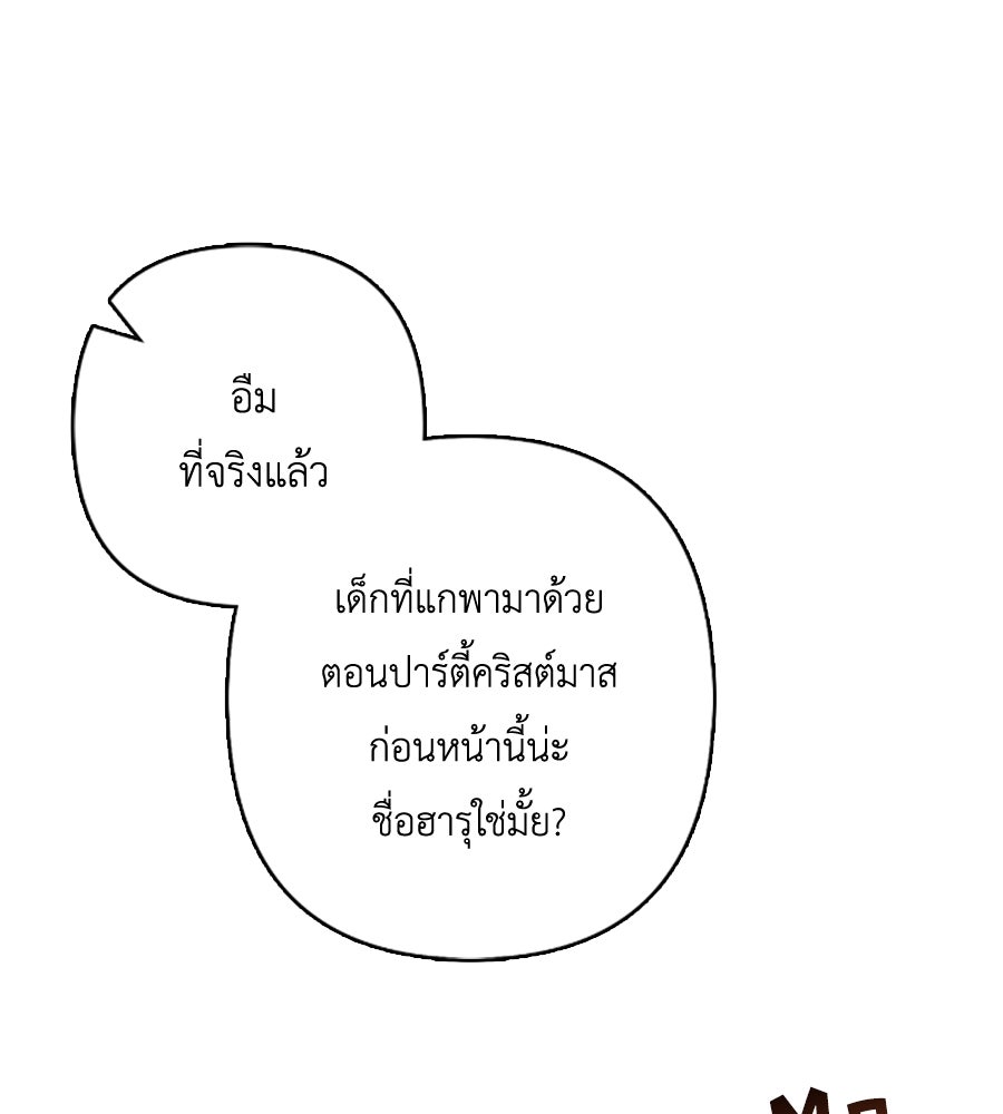 บอกเลิกผิดชีวิตเปลี่ยน - หน้า 142