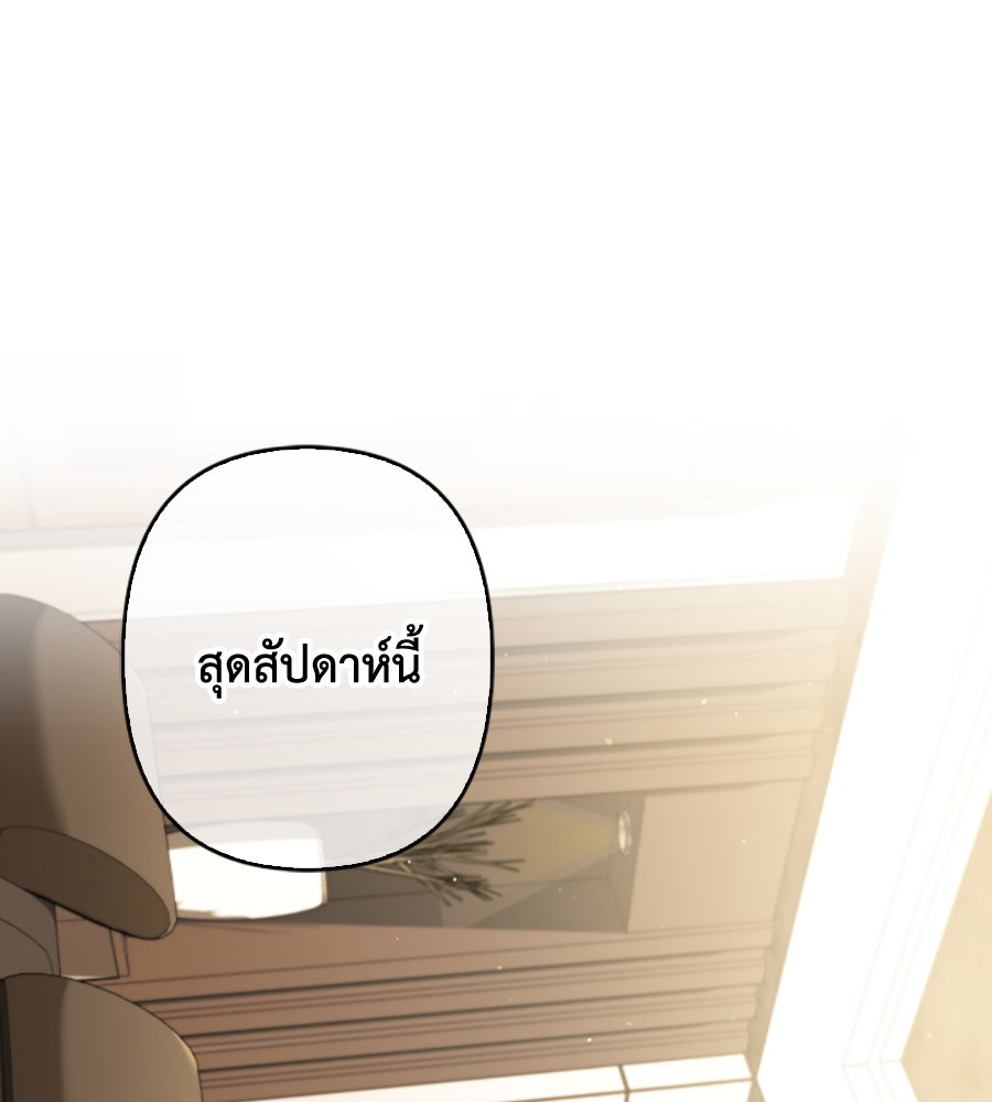 บอกเลิกผิดชีวิตเปลี่ยน - หน้า 145