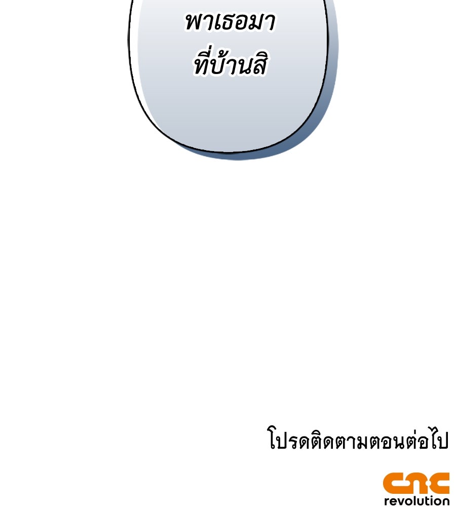 บอกเลิกผิดชีวิตเปลี่ยน - หน้า 148