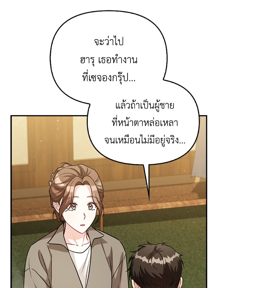 บอกเลิกผิดชีวิตเปลี่ยน - หน้า 26