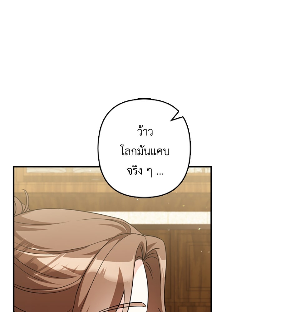 บอกเลิกผิดชีวิตเปลี่ยน - หน้า 37