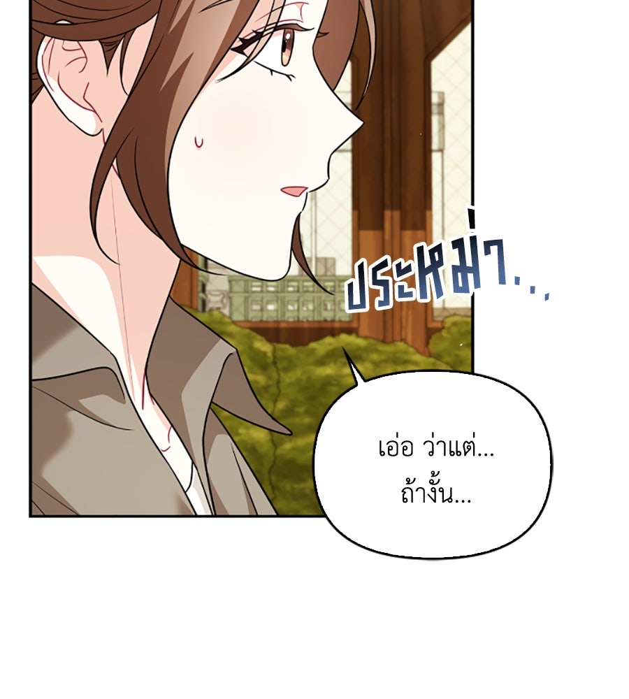 บอกเลิกผิดชีวิตเปลี่ยน - หน้า 38