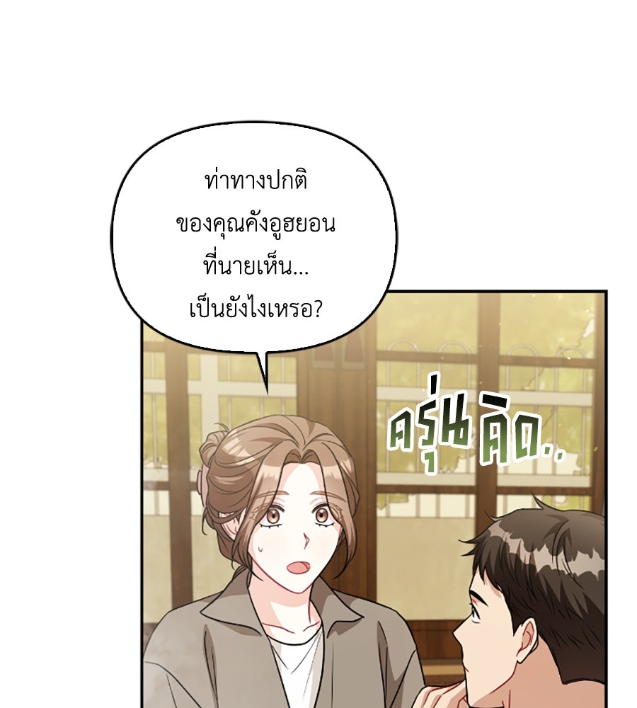 บอกเลิกผิดชีวิตเปลี่ยน - หน้า 39