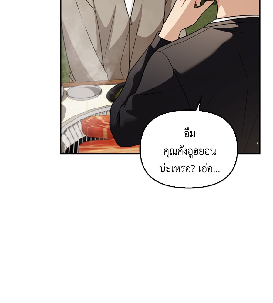 บอกเลิกผิดชีวิตเปลี่ยน - หน้า 40