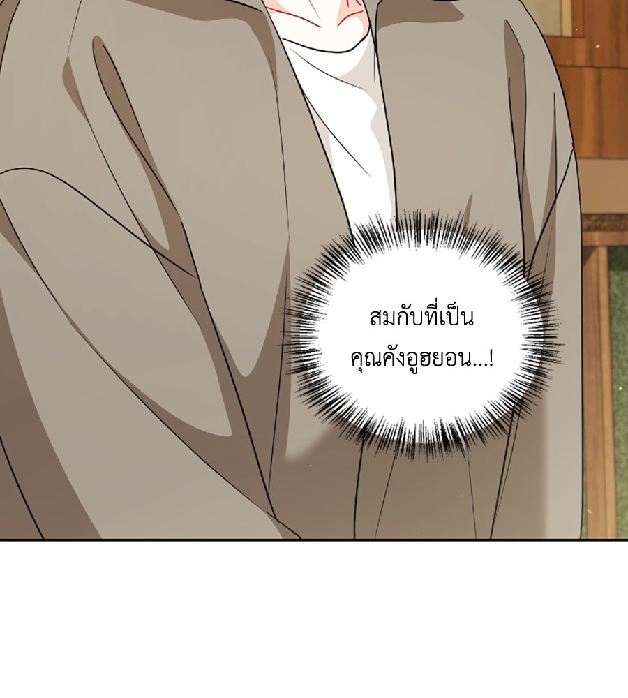 บอกเลิกผิดชีวิตเปลี่ยน - หน้า 43