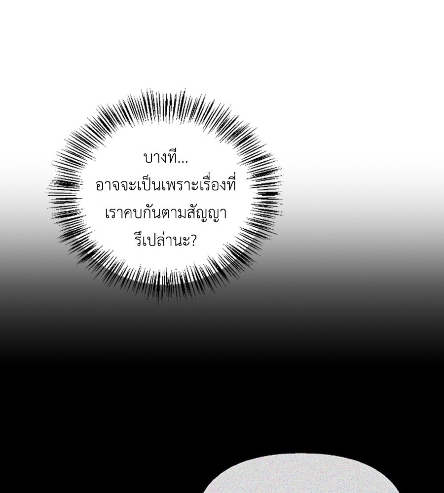 บอกเลิกผิดชีวิตเปลี่ยน - หน้า 49