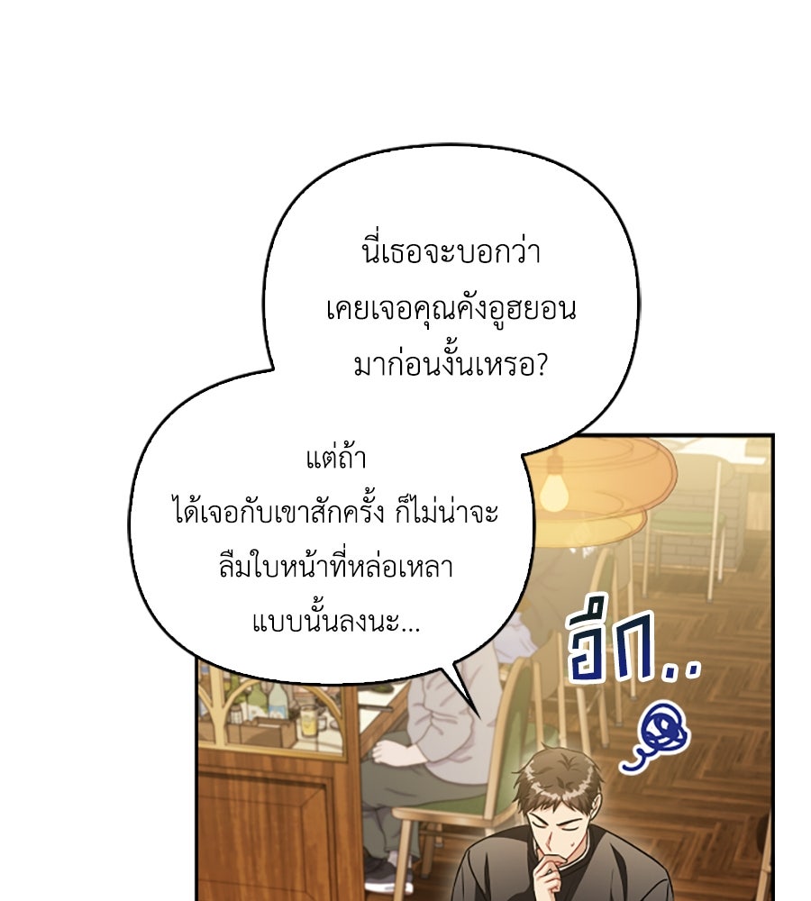 บอกเลิกผิดชีวิตเปลี่ยน - หน้า 54