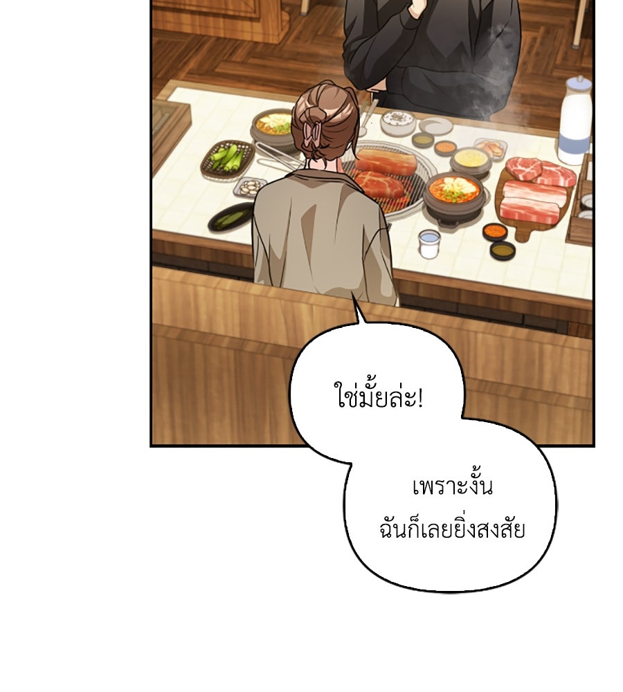บอกเลิกผิดชีวิตเปลี่ยน - หน้า 55