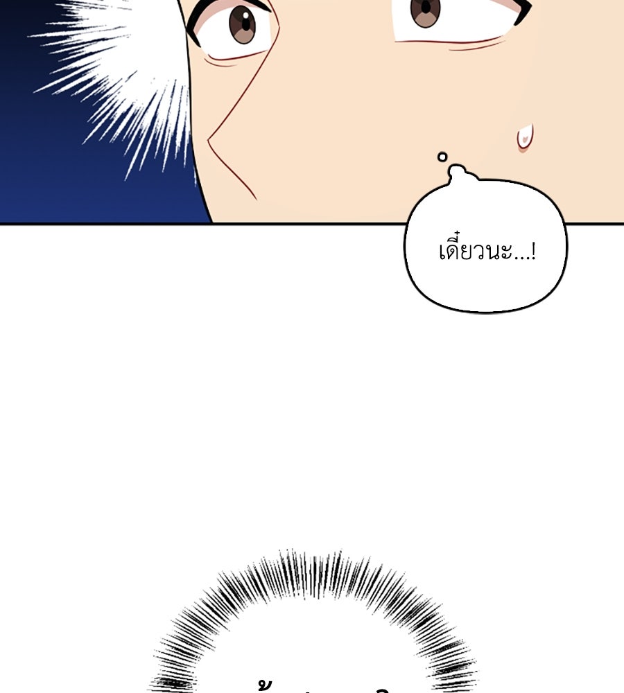 บอกเลิกผิดชีวิตเปลี่ยน - หน้า 57