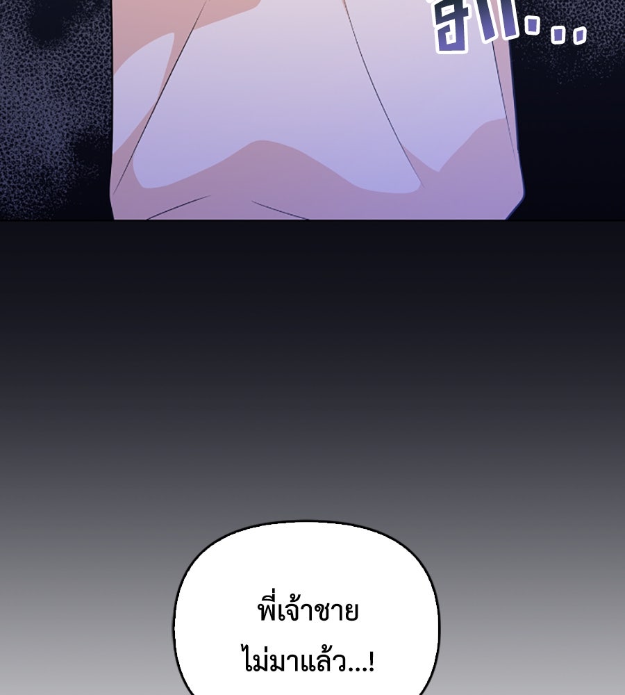 บอกเลิกผิดชีวิตเปลี่ยน - หน้า 60