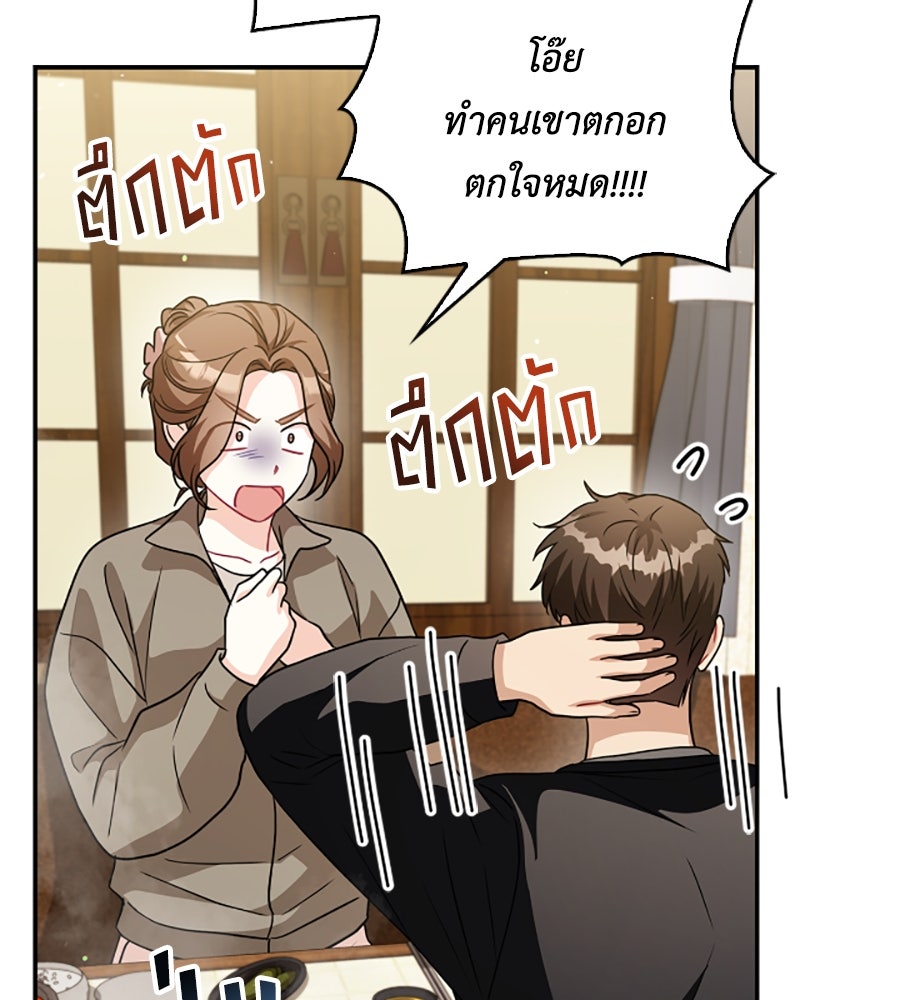 บอกเลิกผิดชีวิตเปลี่ยน - หน้า 67