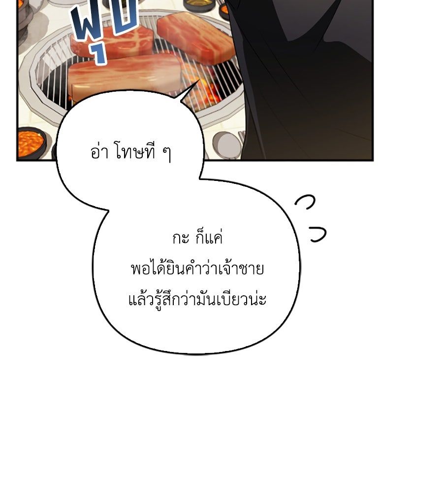 บอกเลิกผิดชีวิตเปลี่ยน - หน้า 68