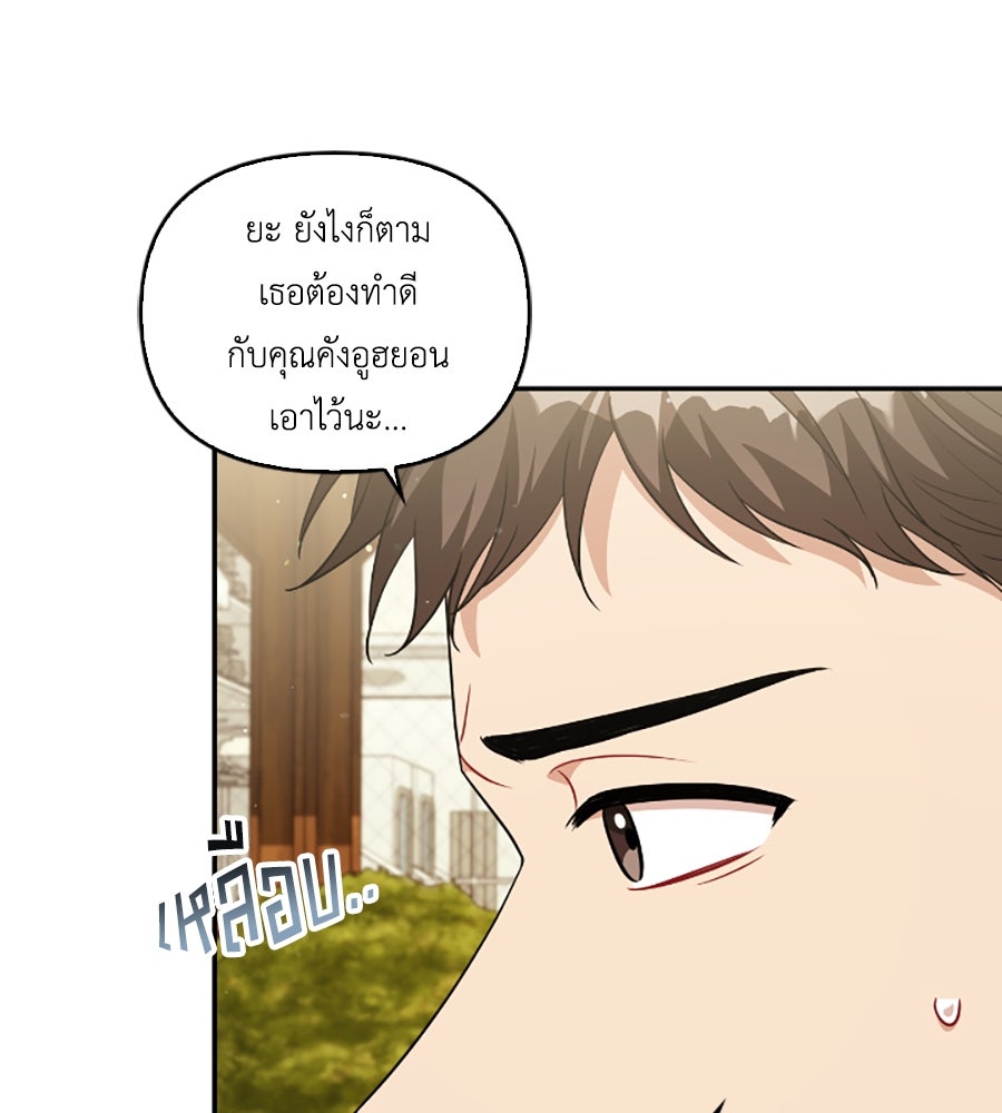 บอกเลิกผิดชีวิตเปลี่ยน - หน้า 69