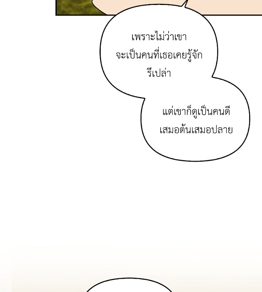 บอกเลิกผิดชีวิตเปลี่ยน - หน้า 70