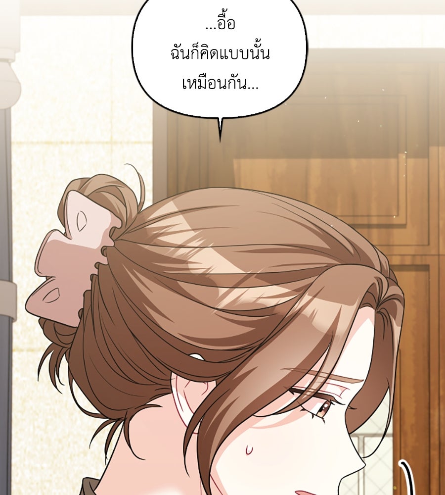 บอกเลิกผิดชีวิตเปลี่ยน - หน้า 71