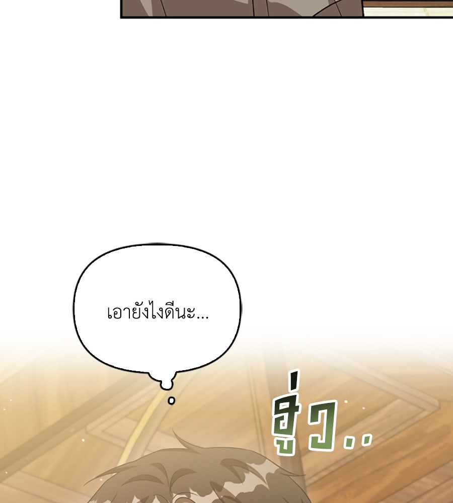 บอกเลิกผิดชีวิตเปลี่ยน - หน้า 75