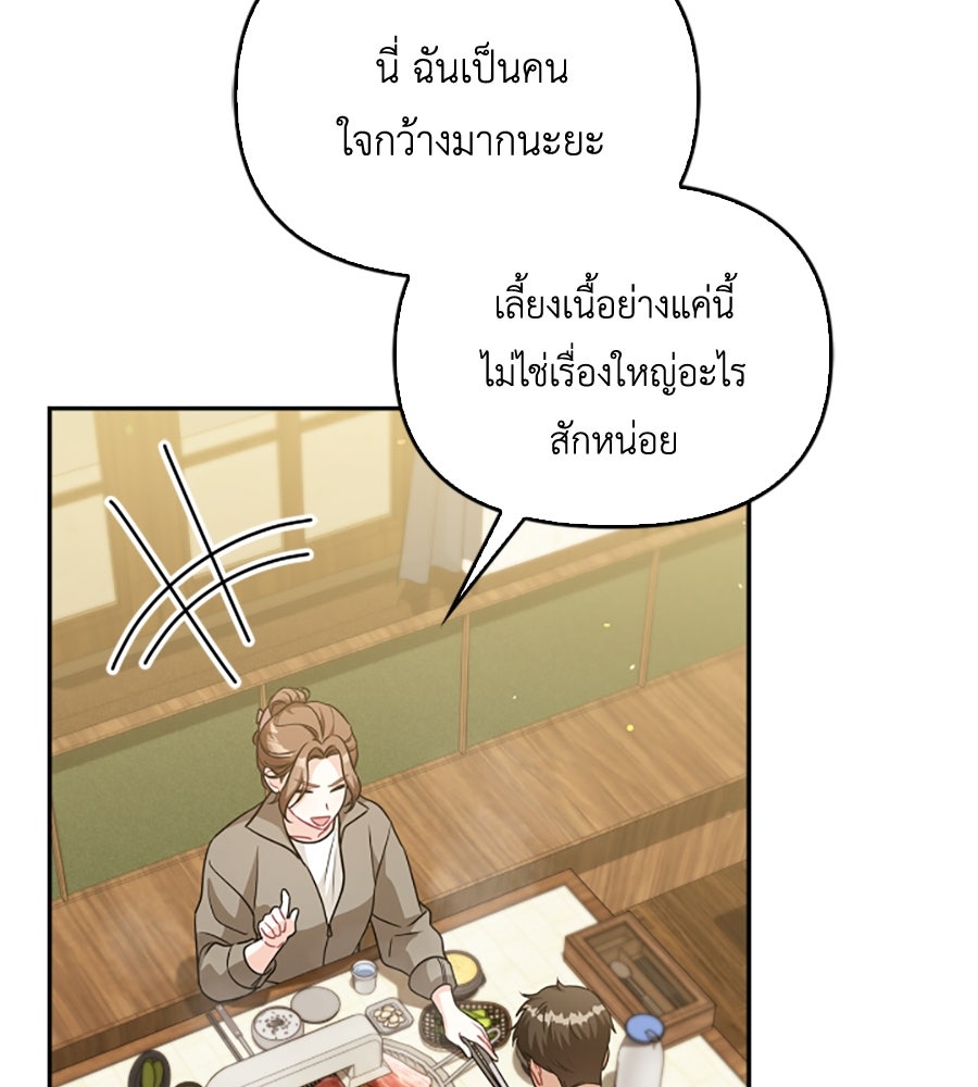 บอกเลิกผิดชีวิตเปลี่ยน - หน้า 8