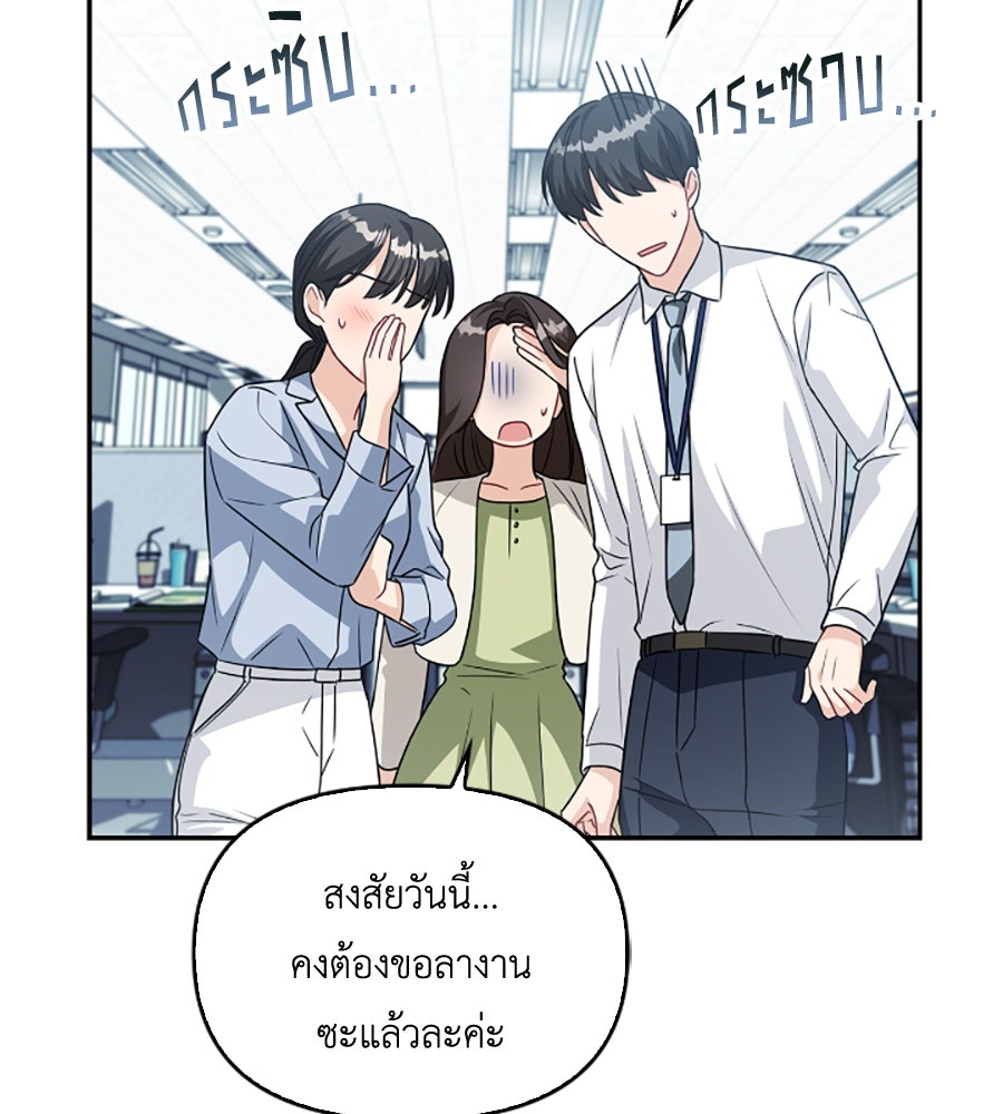บอกเลิกผิดชีวิตเปลี่ยน - หน้า 82
