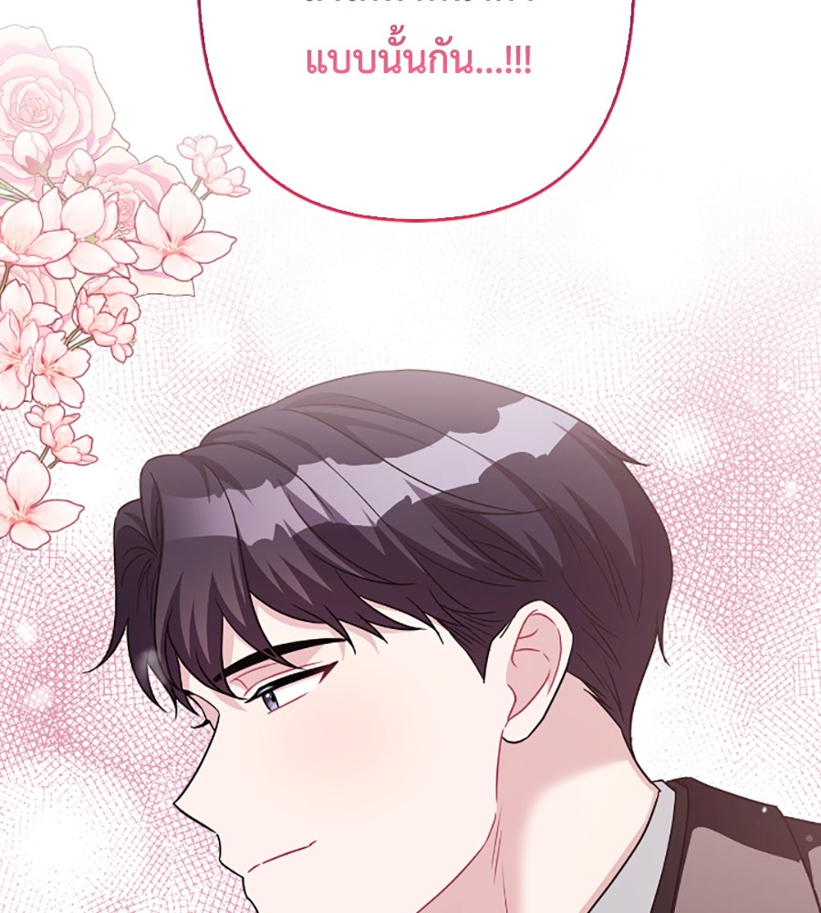 บอกเลิกผิดชีวิตเปลี่ยน - หน้า 85