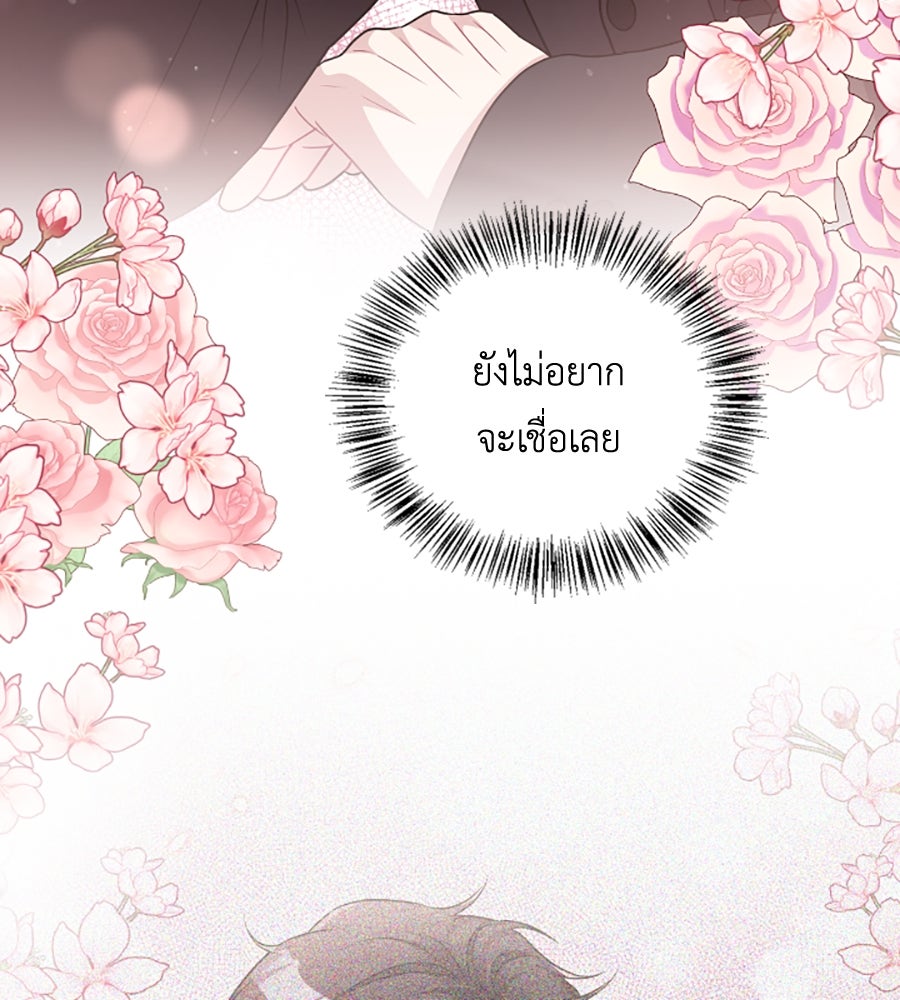 บอกเลิกผิดชีวิตเปลี่ยน - หน้า 87
