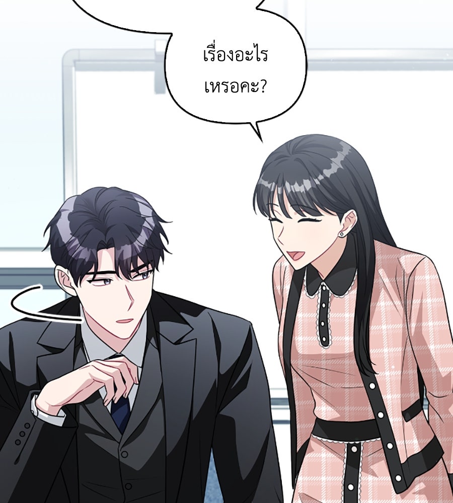 บอกเลิกผิดชีวิตเปลี่ยน - หน้า 92