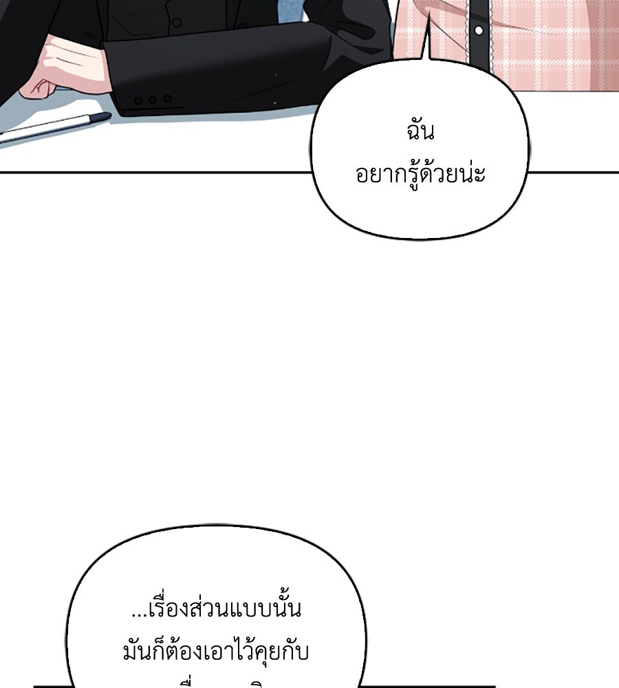 บอกเลิกผิดชีวิตเปลี่ยน - หน้า 93