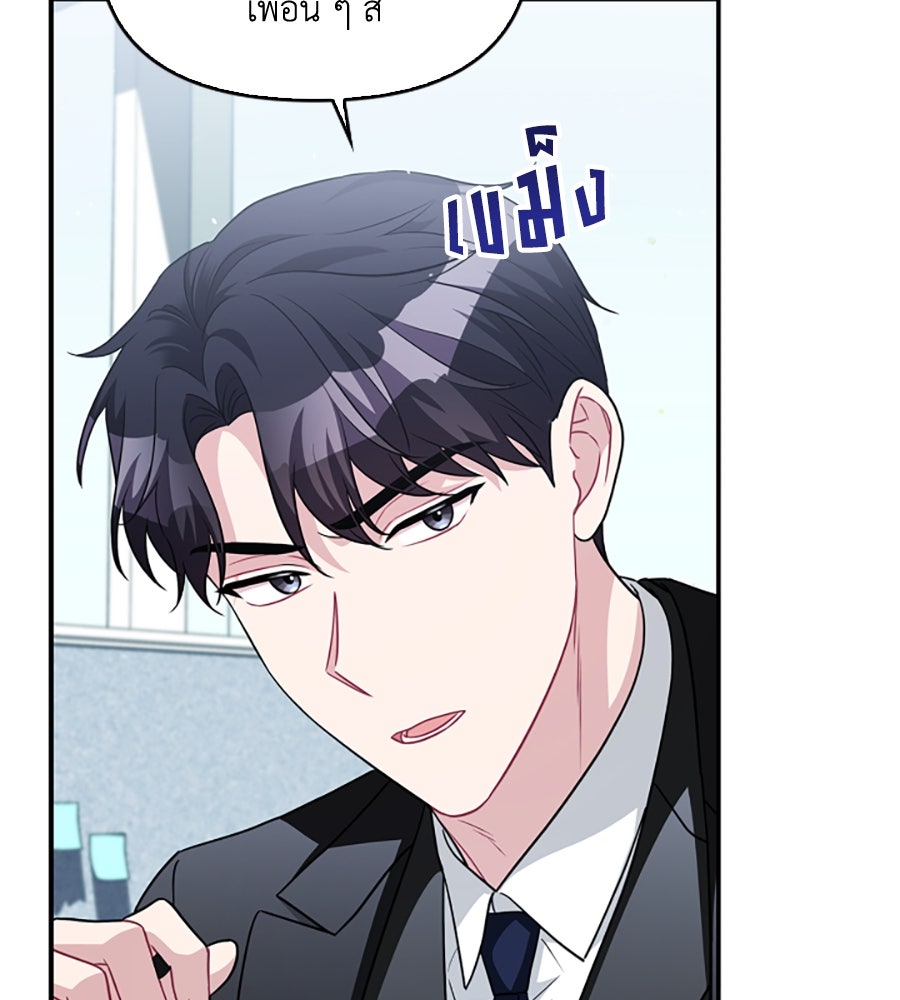บอกเลิกผิดชีวิตเปลี่ยน - หน้า 94