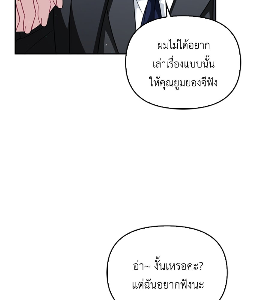 บอกเลิกผิดชีวิตเปลี่ยน - หน้า 95