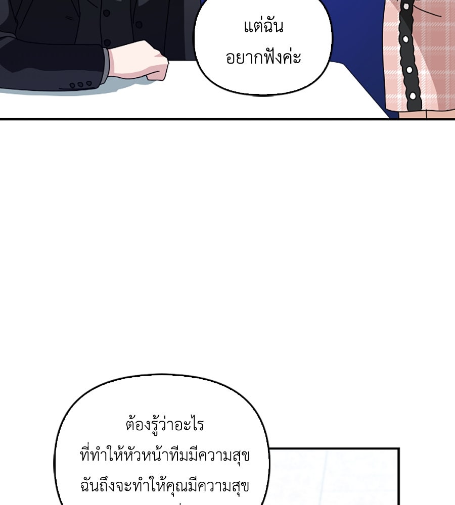 บอกเลิกผิดชีวิตเปลี่ยน - หน้า 97