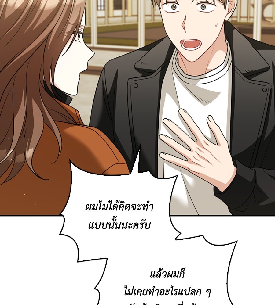 บอกเลิกผิดชีวิตเปลี่ยน - หน้า 136