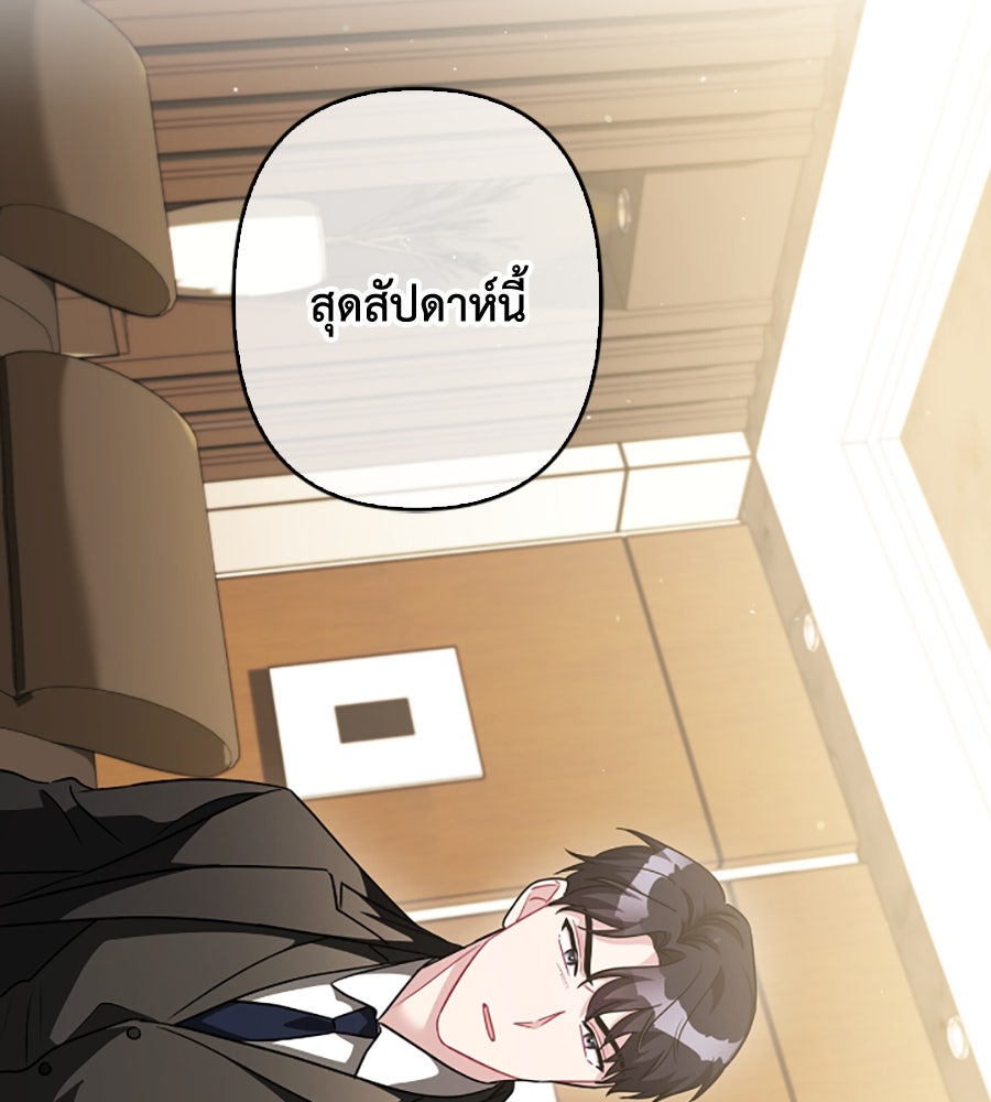 บอกเลิกผิดชีวิตเปลี่ยน - หน้า 2