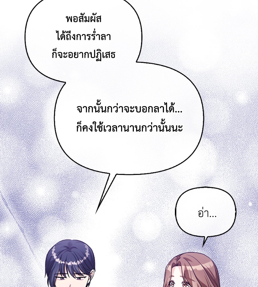 บอกเลิกผิดชีวิตเปลี่ยน - หน้า 32