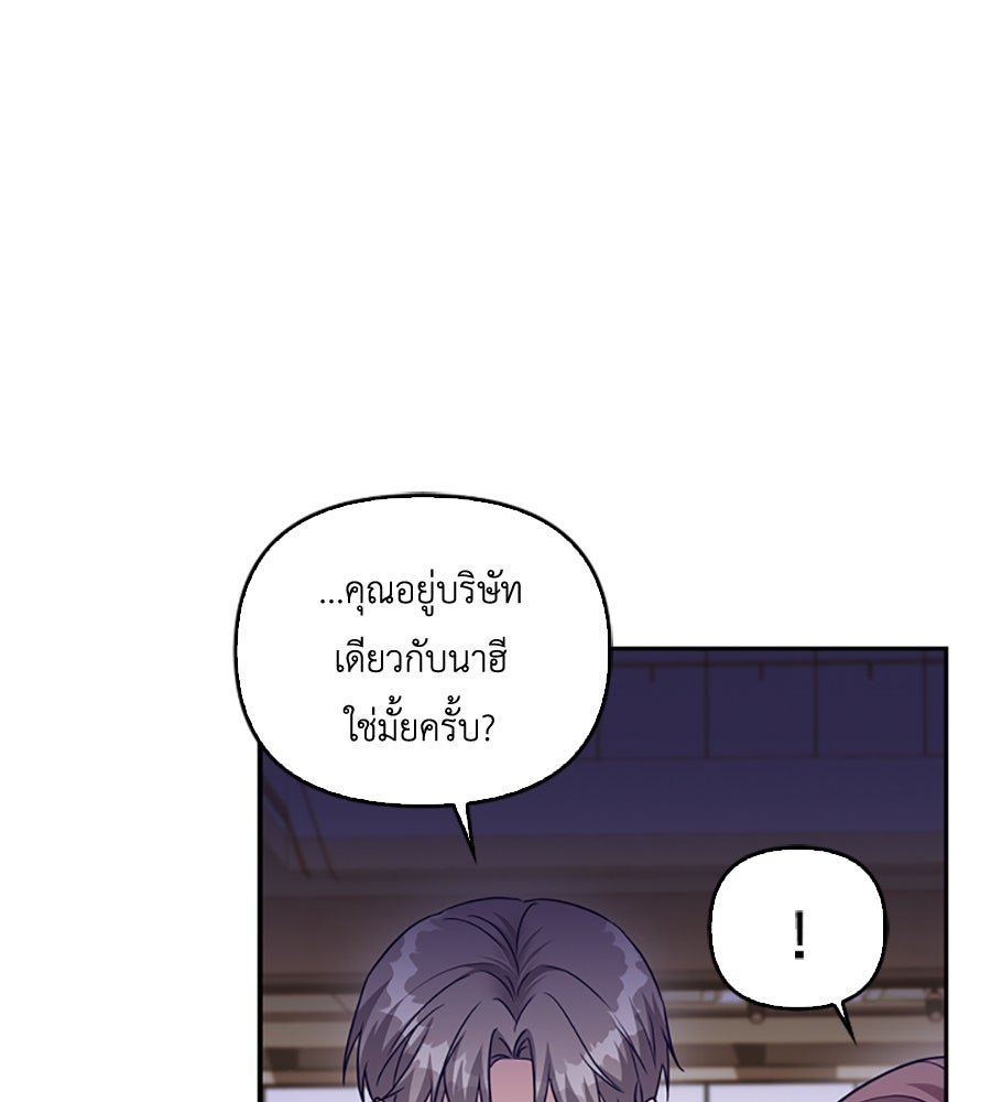 บอกเลิกผิดชีวิตเปลี่ยน - หน้า 97