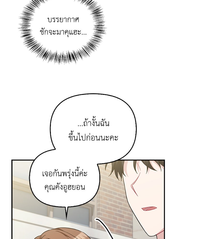 บอกเลิกผิดชีวิตเปลี่ยน - หน้า 97