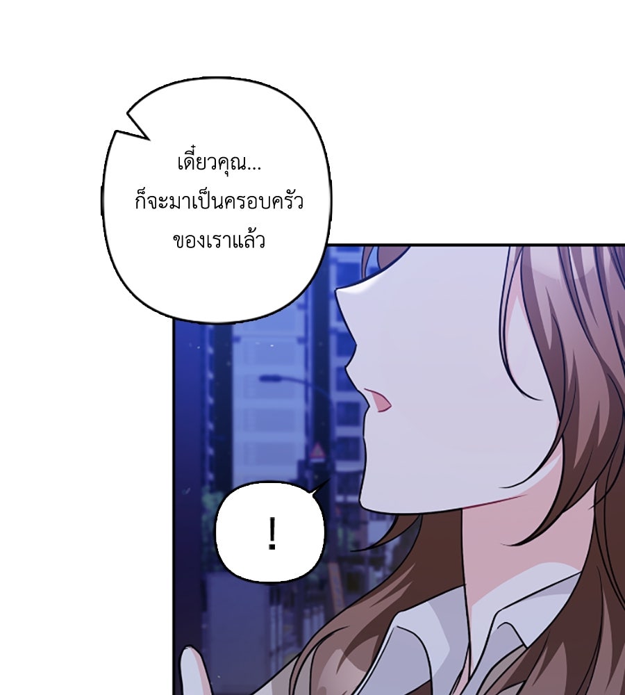 บอกเลิกผิดชีวิตเปลี่ยน - หน้า 40