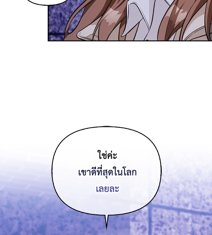 บอกเลิกผิดชีวิตเปลี่ยน - หน้า 69