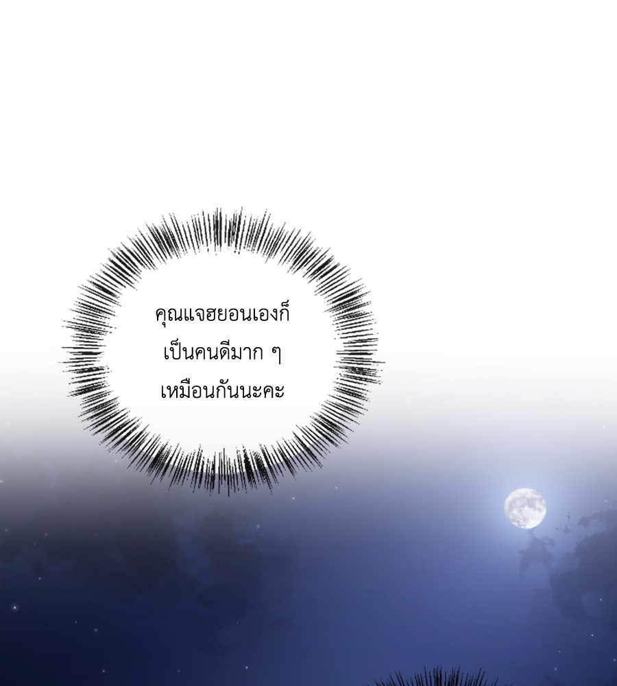 บอกเลิกผิดชีวิตเปลี่ยน - หน้า 72