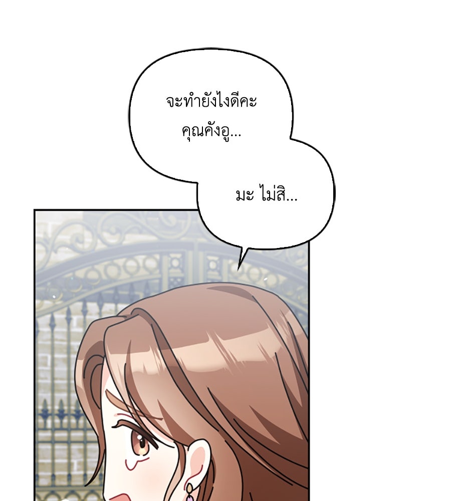 บอกเลิกผิดชีวิตเปลี่ยน - หน้า 85