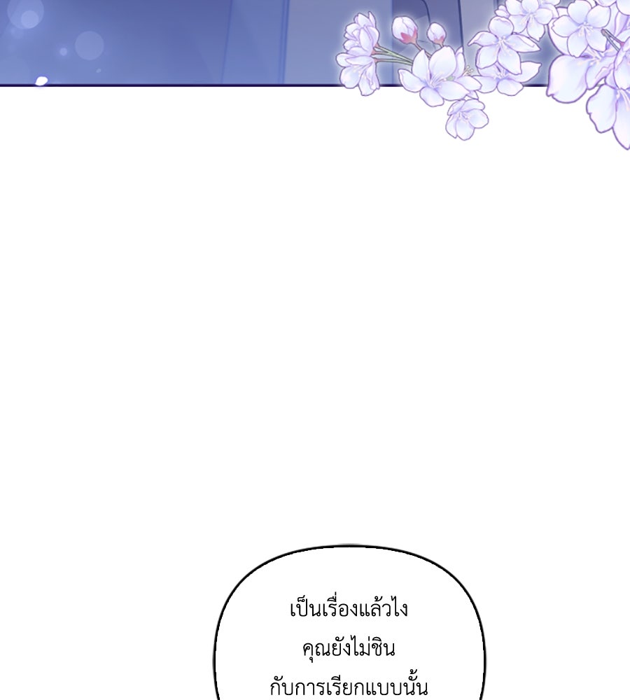 บอกเลิกผิดชีวิตเปลี่ยน - หน้า 89