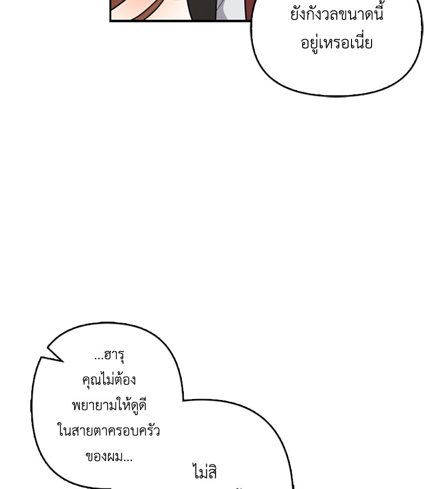 บอกเลิกผิดชีวิตเปลี่ยน - หน้า 97
