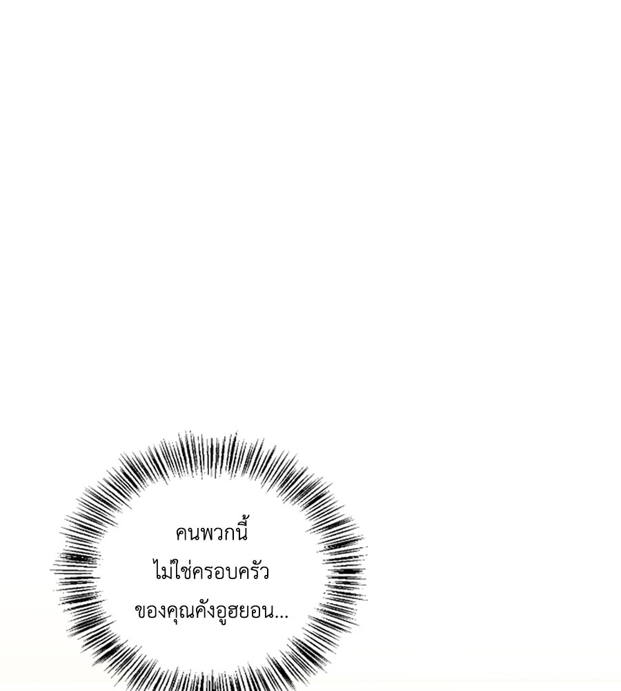 บอกเลิกผิดชีวิตเปลี่ยน - หน้า 1
