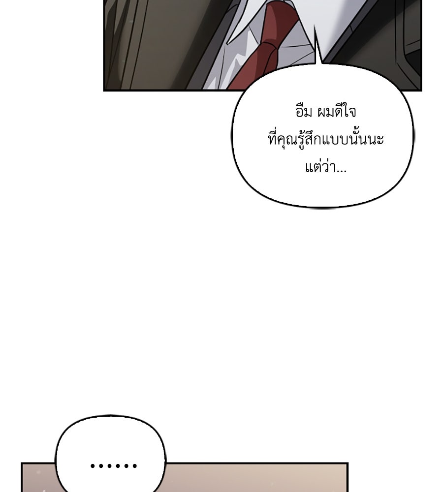 บอกเลิกผิดชีวิตเปลี่ยน - หน้า 124