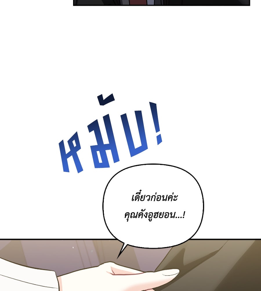 บอกเลิกผิดชีวิตเปลี่ยน - หน้า 142