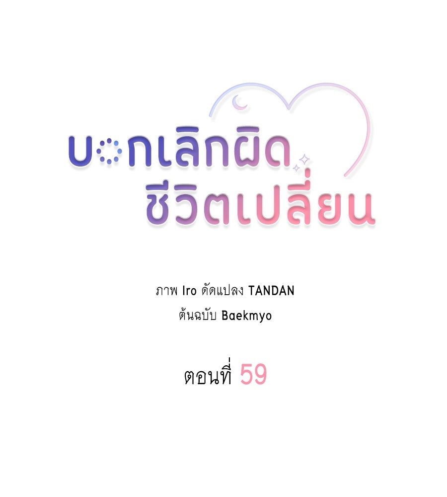 บอกเลิกผิดชีวิตเปลี่ยน - หน้า 33