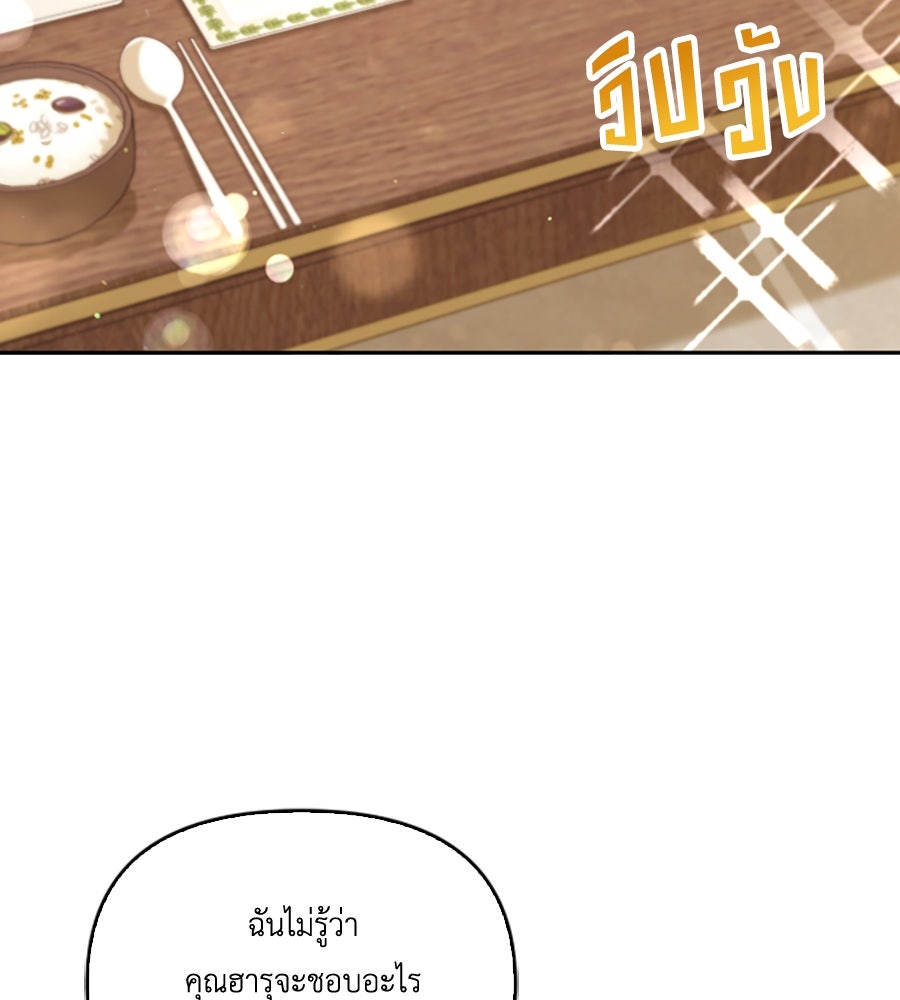 บอกเลิกผิดชีวิตเปลี่ยน - หน้า 36